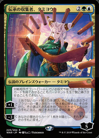 Tamiyo, Collector of Tales (Japanese Alternate Art) [War of the Spark] - The Mythic Store | 24h Order Processing