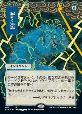 Brainstorm (Japanese) [Strixhaven: Mystical Archive] - The Mythic Store | 24h Order Processing