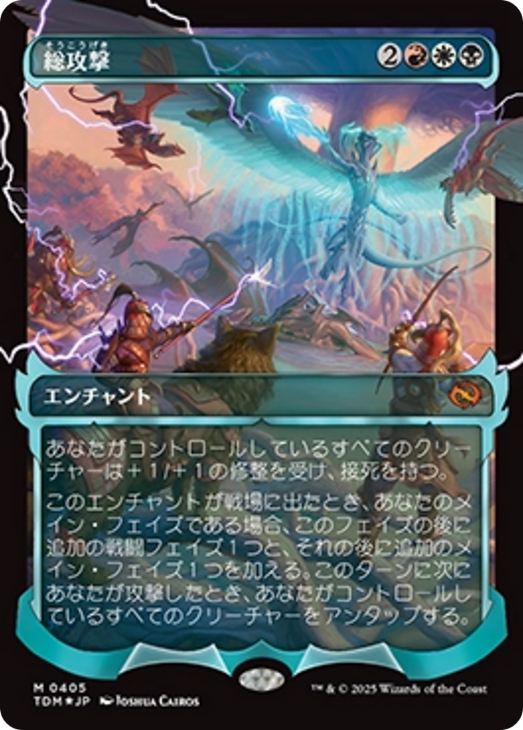 All-Out Assault (Showcase) (Japanese) [Tarkir: Dragonstorm] - The Mythic Store | 24h Order Processing