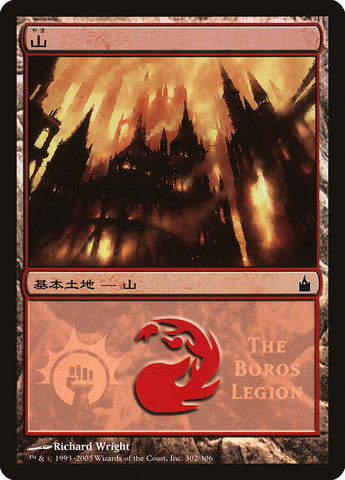 Mountain - Boros Legion [Magic Premiere Shop 2005] - The Mythic Store | 24h Order Processing