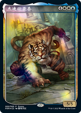 Jedit Ojanen (Chinese) [Year of the Tiger 2022] - The Mythic Store | 24h Order Processing