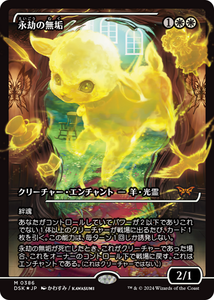 Enduring Innocence (Japan Showcase) (Japanese) [Duskmourn: House of Horror] - The Mythic Store | 24h Order Processing