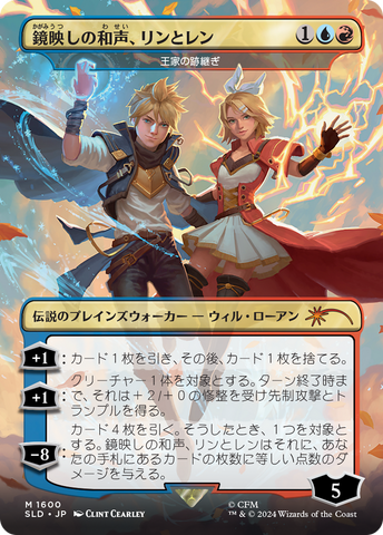 Len and Rin, Harmony Incarnate - The Royal Scions (Japanese) [Secret Lair Drop Series] - The Mythic Store | 24h Order Processing