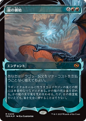 Dracogenesis (0402) (Showcase) (Japanese) [Tarkir: Dragonstorm] - The Mythic Store | 24h Order Processing
