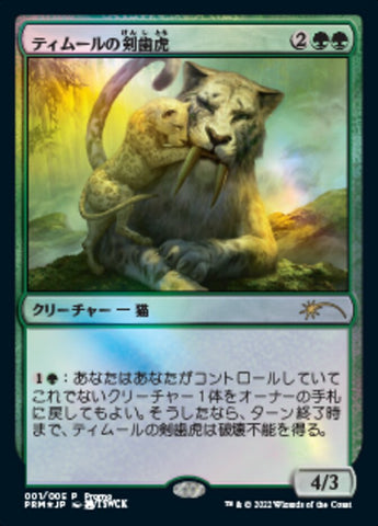 Temur Sabertooth (Japanese) [Year of the Tiger 2022] - The Mythic Store | 24h Order Processing