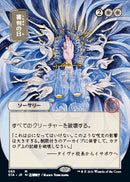 Day of Judgment (Japanese Foil Etched) [Strixhaven: Mystical Archive] - The Mythic Store | 24h Order Processing