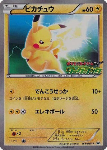 Pikachu (163/BW-P) (JP PKM BW National Illustrated Encyclopedia Promo) [Black & White: Black Star Promos] - The Mythic Store | 24h Order Processing