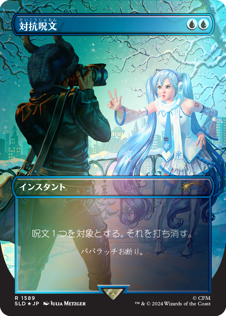 Counterspell (1589) (Rainbow Foil - Japanese) [Secret Lair Drop Series] - The Mythic Store | 24h Order Processing