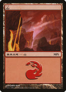 Mountain - Shards of Alara Cycle [Magic Premiere Shop 2008] - The Mythic Store | 24h Order Processing