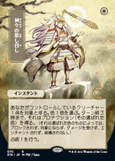 Gods Willing (Japanese) [Strixhaven: Mystical Archive] - The Mythic Store | 24h Order Processing