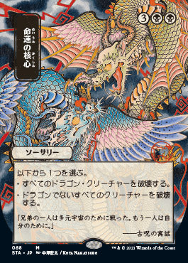 Crux of Fate (Japanese) [Strixhaven: Mystical Archive] - The Mythic Store | 24h Order Processing