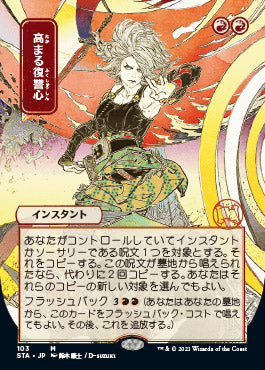 Increasing Vengeance (Japanese Foil Etched) [Strixhaven: Mystical Archive] - The Mythic Store | 24h Order Processing