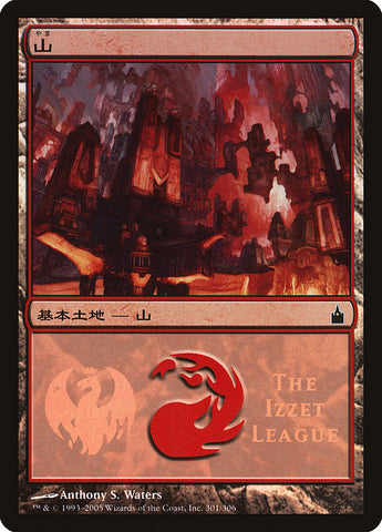 Mountain - Izzet League [Magic Premiere Shop 2005] - The Mythic Store | 24h Order Processing
