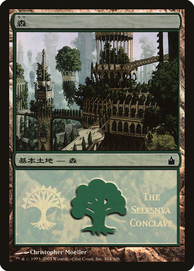 Forest - Selesnya Conclave [Magic Premiere Shop 2005] - The Mythic Store | 24h Order Processing