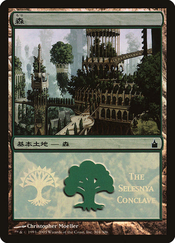 Forest - Selesnya Conclave [Magic Premiere Shop 2005] - The Mythic Store | 24h Order Processing