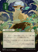 Giant Growth (Japanese) [Secrets of Strixhaven: Mystical Archive] - The Mythic Store | 24h Order Processing