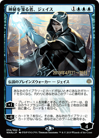 Jace, Wielder of Mysteries (Japanese Alternate Art) [War of the Spark Promos] - The Mythic Store | 24h Order Processing