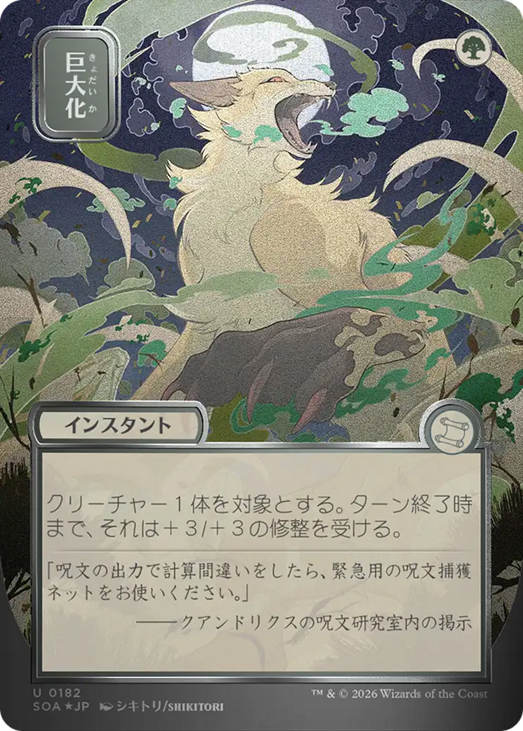 Giant Growth (Japanese Silver Scroll Foil) [Secrets of Strixhaven: Mystical Archive] - The Mythic Store | 24h Order Processing