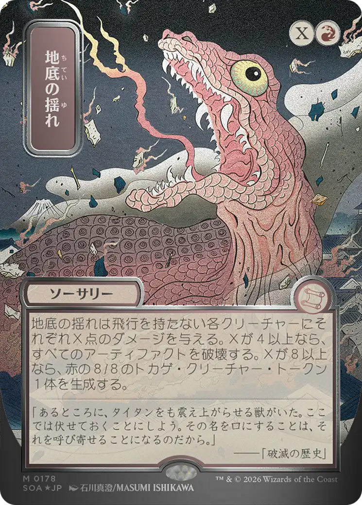 Subterranean Tremors (Japanese Silver Scroll Foil) [Secrets of Strixhaven: Mystical Archive] - The Mythic Store | 24h Order Processing