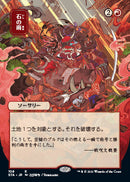 Stone Rain (Japanese) [Strixhaven: Mystical Archive] - The Mythic Store | 24h Order Processing