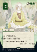 Harmonize (Japanese) [Strixhaven: Mystical Archive] - The Mythic Store | 24h Order Processing