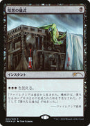 Dark Ritual (JP Graphic Novel Insert) [Media Promos] - The Mythic Store | 24h Order Processing