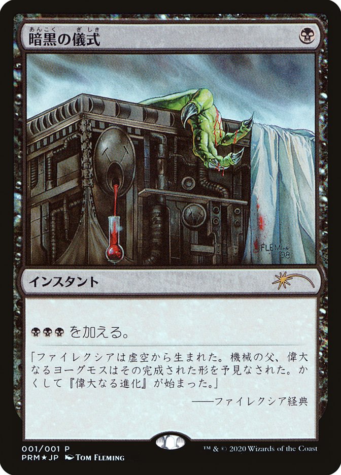 Dark Ritual (JP Graphic Novel Insert) [Media Promos] - The Mythic Store | 24h Order Processing