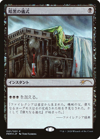 Dark Ritual (JP Graphic Novel Insert) [Media Promos] - The Mythic Store | 24h Order Processing