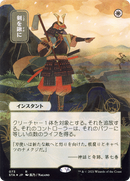 Swords to Plowshares (Japanese Alternate Art) [Strixhaven: School of Mages Mystical Archive] - The Mythic Store | 24h Order Processing