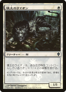 Loam Lion (Japanese Promo) [Resale Promos] - The Mythic Store | 24h Order Processing