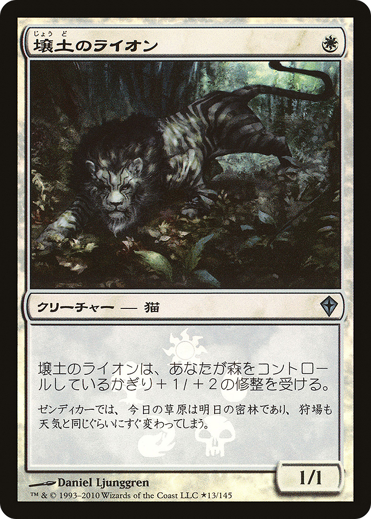 Loam Lion (Japanese Promo) [Resale Promos] - The Mythic Store | 24h Order Processing