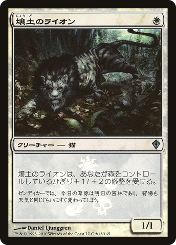 Loam Lion (Japanese Promo) [Resale Promos] - The Mythic Store | 24h Order Processing