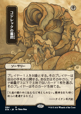 Inquisition of Kozilek (Japanese) [Strixhaven: Mystical Archive] - The Mythic Store | 24h Order Processing