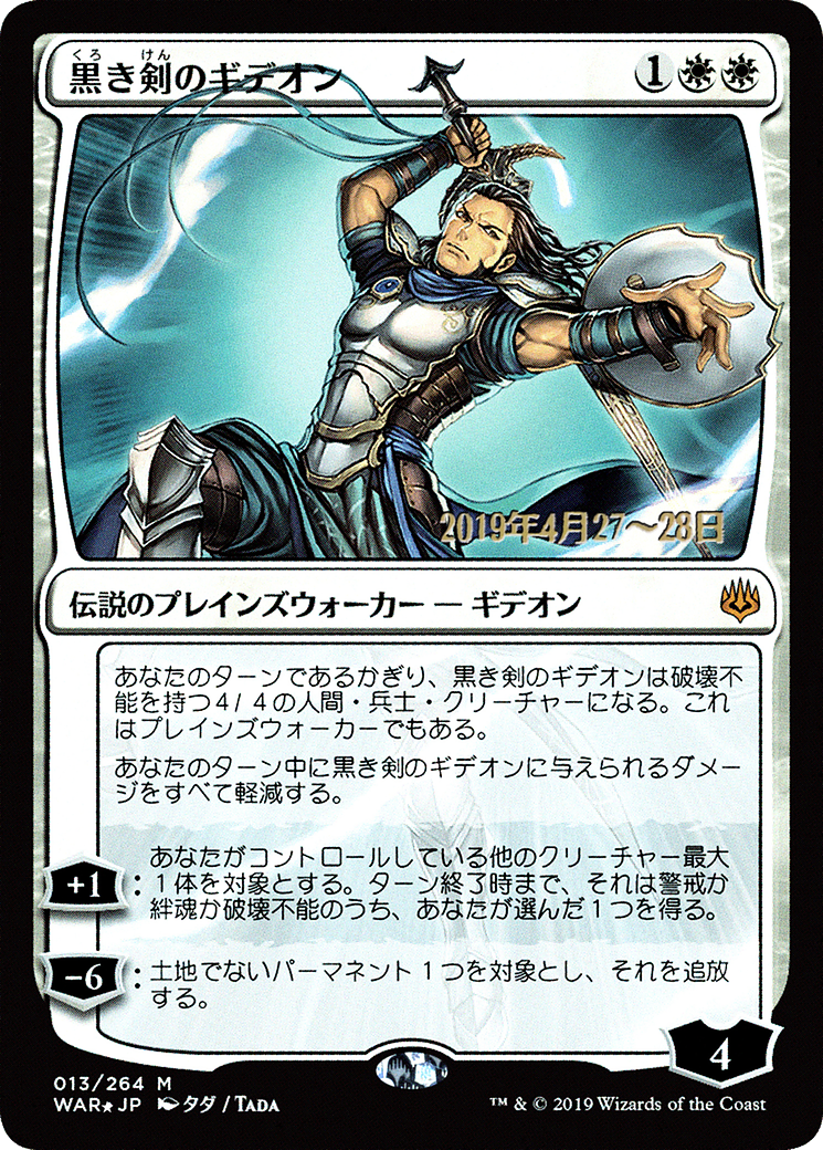 Gideon Blackblade (Japanese Alternate Art) [War of the Spark Promos] - The Mythic Store | 24h Order Processing