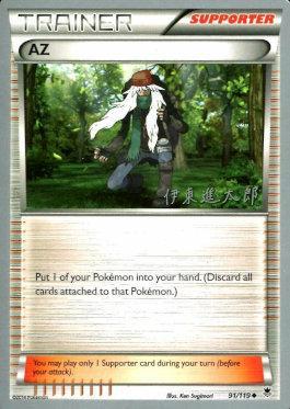 AZ (91/119) (Magical Symphony - Shintaro Ito) [World Championships 2016] - The Mythic Store | 24h Order Processing