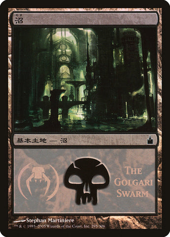 Swamp - Golgari Swarm [Magic Premiere Shop 2005] - The Mythic Store | 24h Order Processing