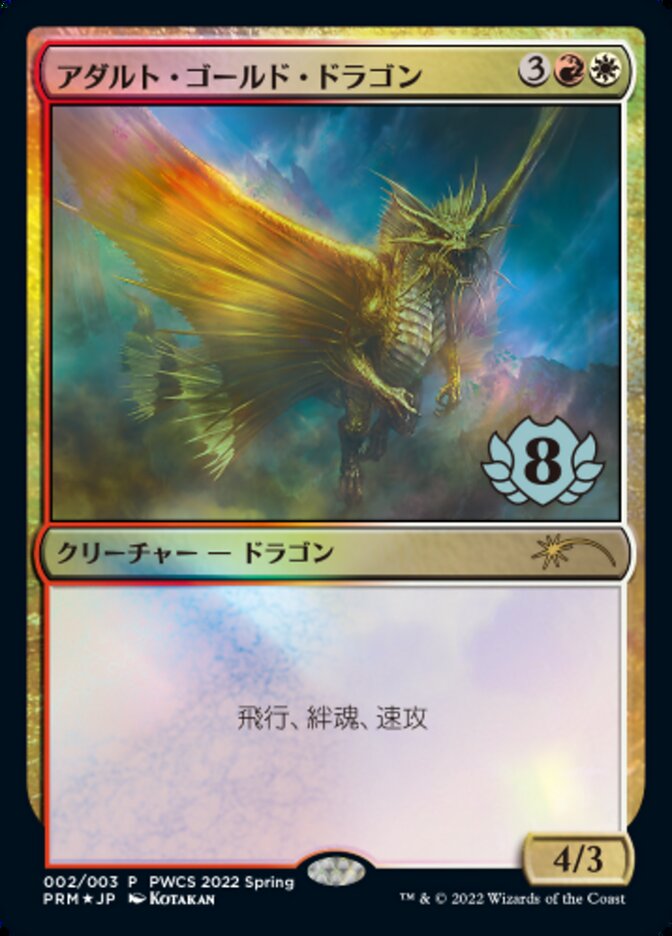 Adult Gold Dragon (Top 8) [Pro Tour Promos] - The Mythic Store | 24h Order Processing