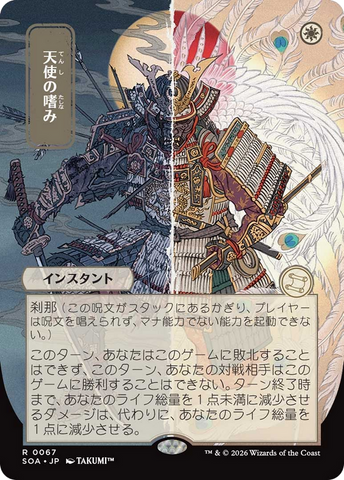 Angel's Grace (Japanese) [Secrets of Strixhaven: Mystical Archive] - The Mythic Store | 24h Order Processing