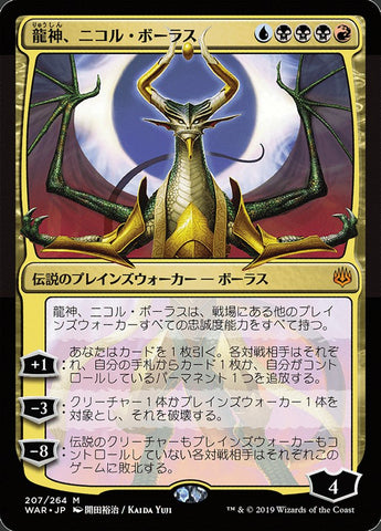 Nicol Bolas, Dragon-God (Japanese Alternate Art) [War of the Spark] - The Mythic Store | 24h Order Processing