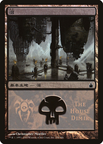 Swamp - House Dimir [Magic Premiere Shop 2005] - The Mythic Store | 24h Order Processing