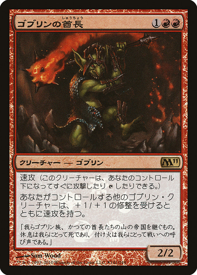 Goblin Chieftain (Japanese Promo) [Resale Promos] - The Mythic Store | 24h Order Processing