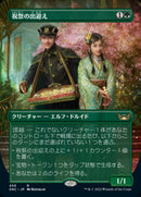 Gala Greeters (Japanese) [Streets of New Capenna] - The Mythic Store | 24h Order Processing