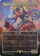 Beloved Princess (Japanese) [Secret Lair Drop Series] - The Mythic Store | 24h Order Processing