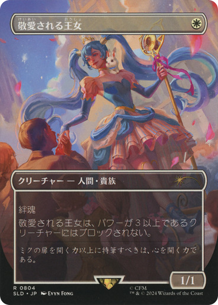 Beloved Princess (Japanese) [Secret Lair Drop Series] - The Mythic Store | 24h Order Processing