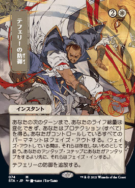 Teferi's Protection (Japanese Foil Etched) [Strixhaven: Mystical Archive] - The Mythic Store | 24h Order Processing