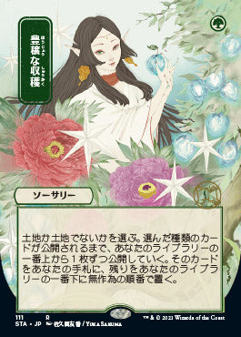Abundant Harvest (Japanese) [Strixhaven: Mystical Archive] - The Mythic Store | 24h Order Processing