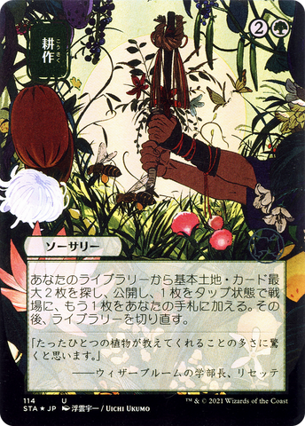 Cultivate (Japanese) [Strixhaven: School of Mages Mystical Archive] - The Mythic Store | 24h Order Processing