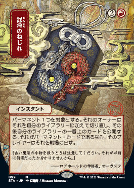 Chaos Warp (Japanese Foil Etched) [Strixhaven: Mystical Archive] - The Mythic Store | 24h Order Processing