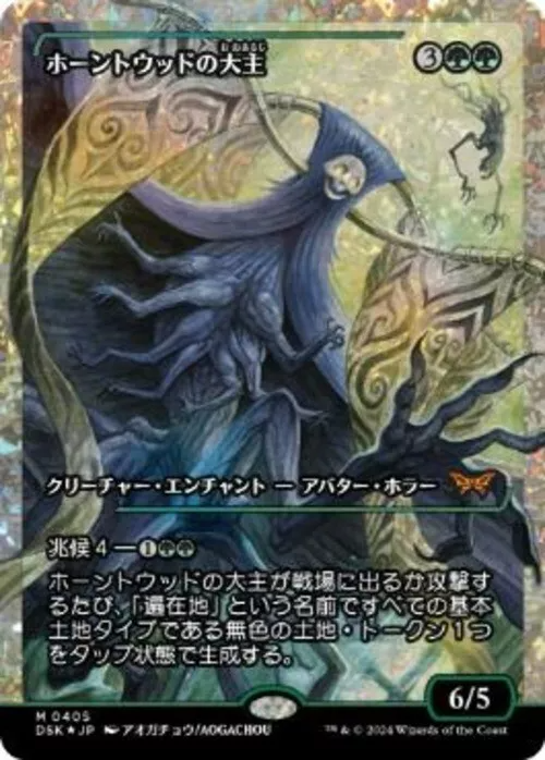 Overlord of the Hauntwoods (Japan Showcase Fracture Foil) (Japanese) [Duskmourn: House of Horror] - The Mythic Store | 24h Order Processing