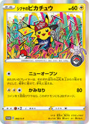 Shibuya's Pikachu (002/S-P) (JP Pokemon Center Shibuya Opening) [Miscellaneous Cards] - The Mythic Store | 24h Order Processing